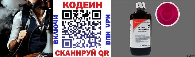 Кодеин Purple Drank  даркнет сайт  Приозерск 
